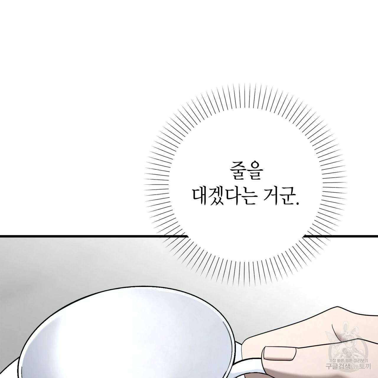 철수를 구하시오 43화 48