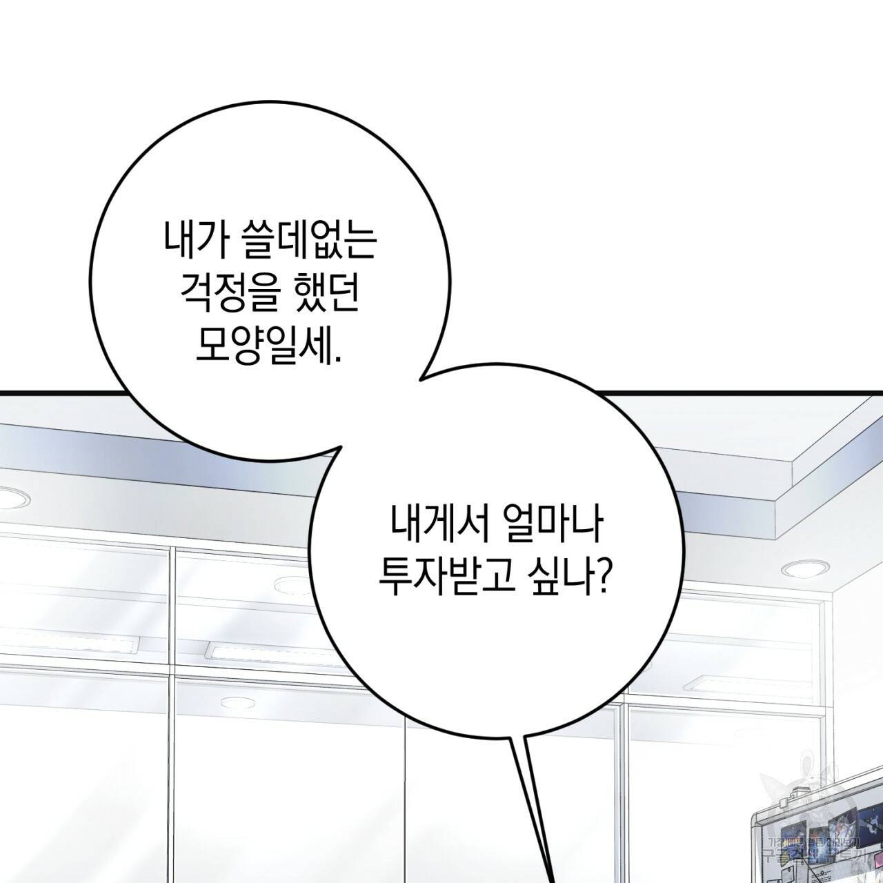 철수를 구하시오 43화 50
