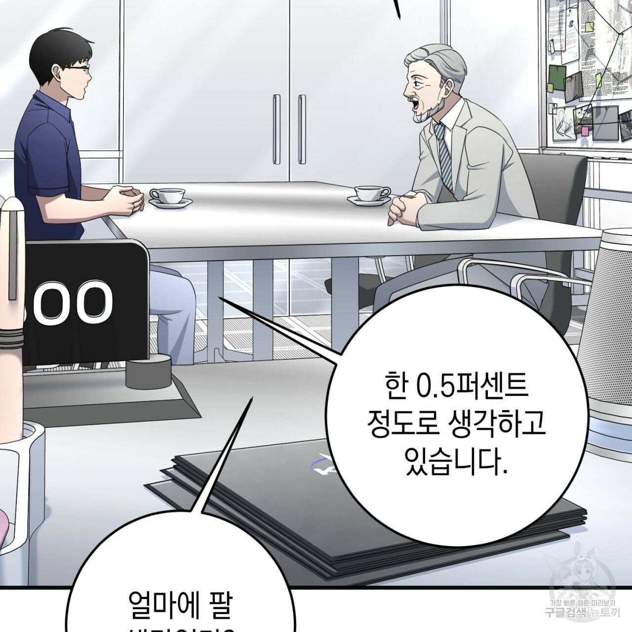 철수를 구하시오 43화 51
