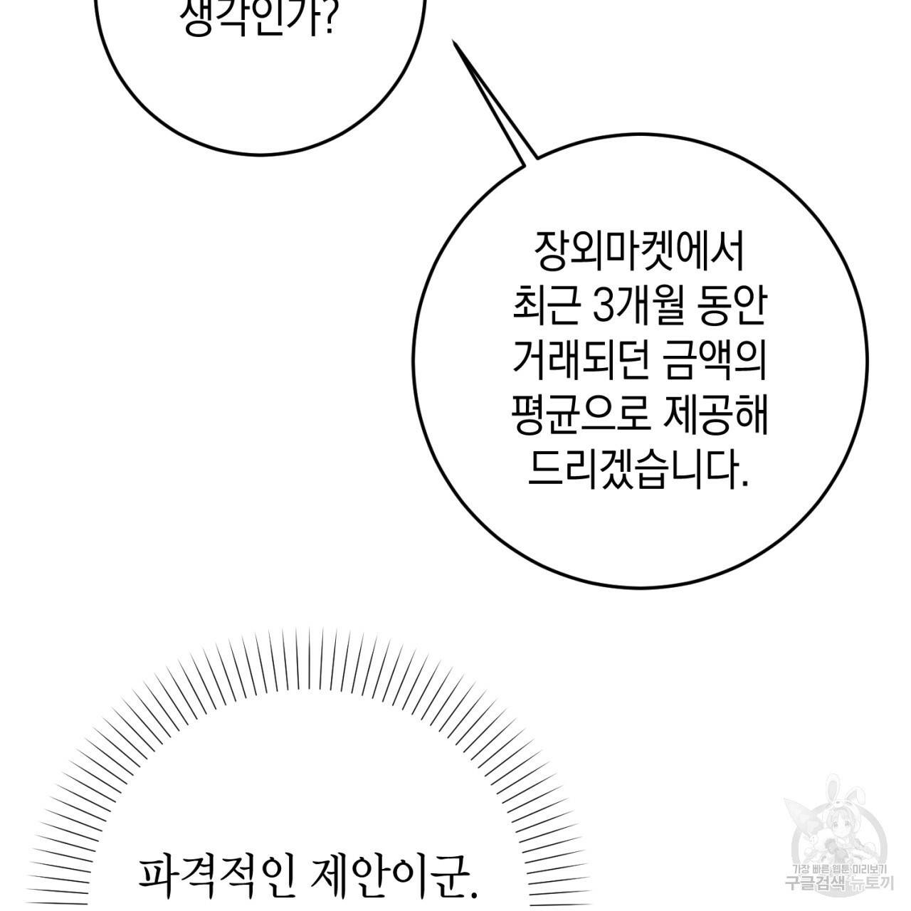 철수를 구하시오 43화 52