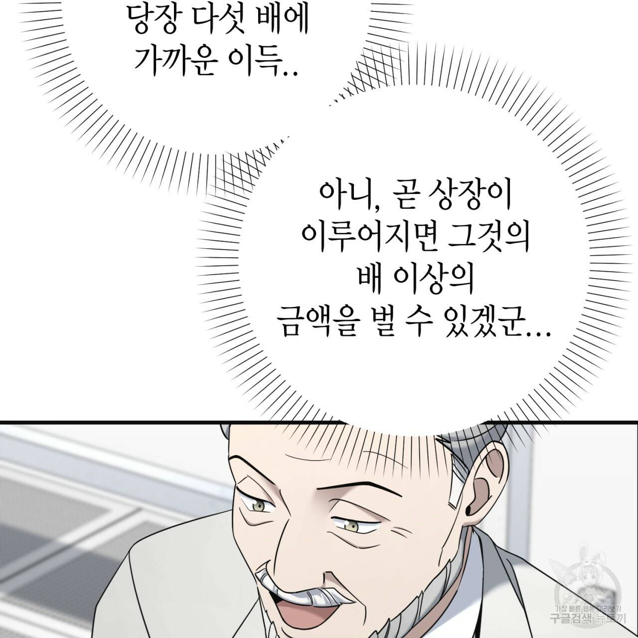 철수를 구하시오 43화 53