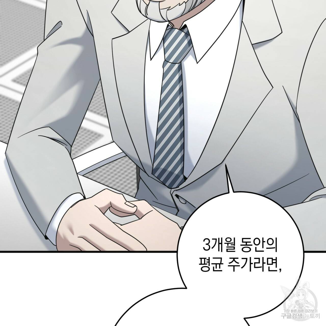 철수를 구하시오 43화 54