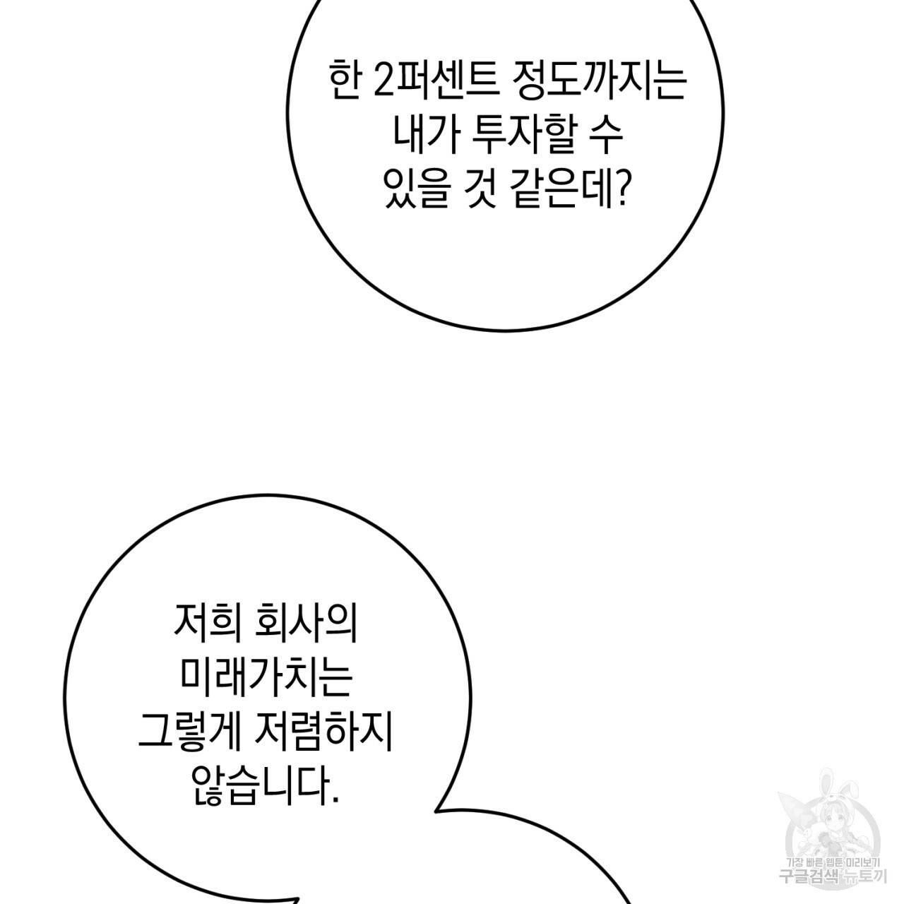 철수를 구하시오 43화 55