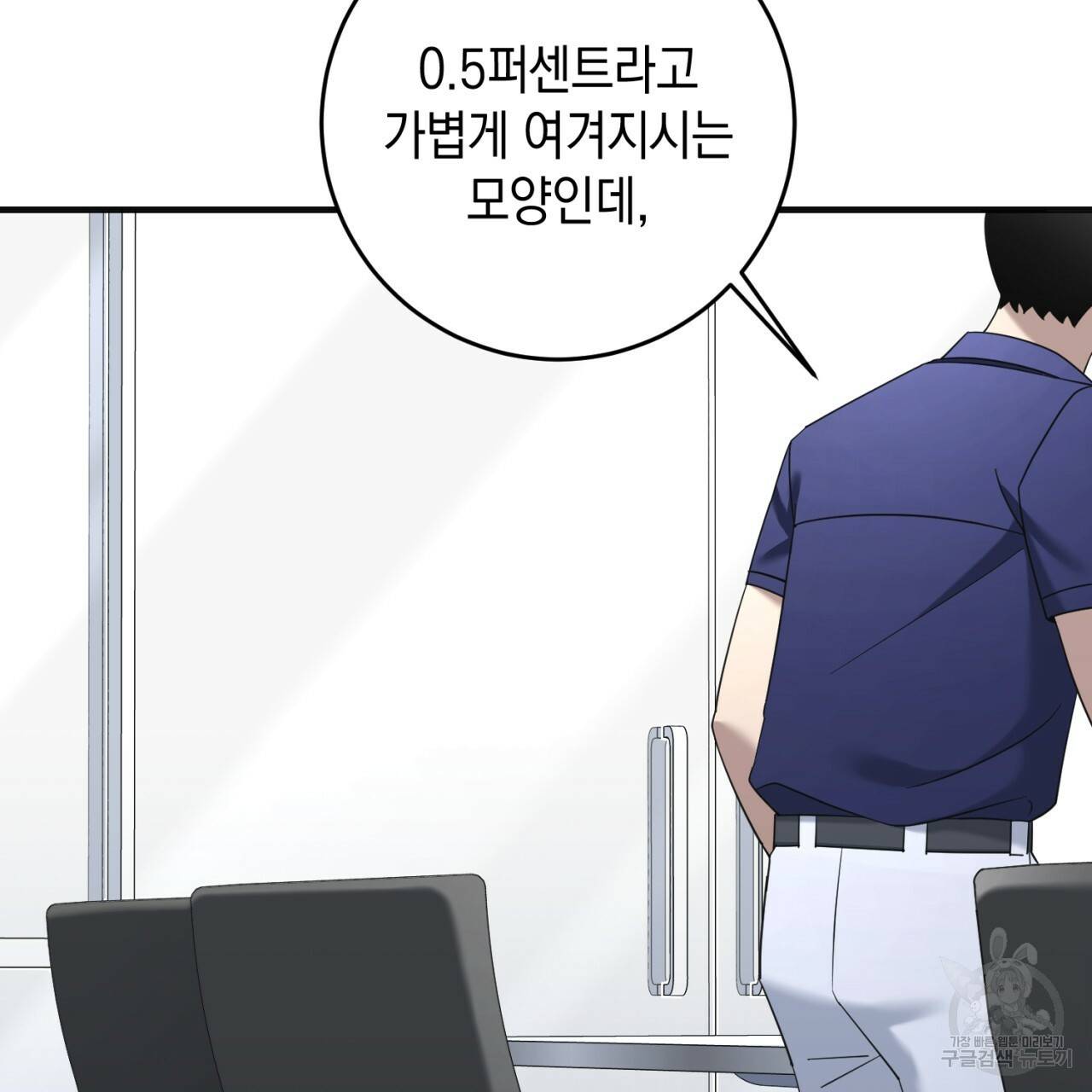 철수를 구하시오 43화 56