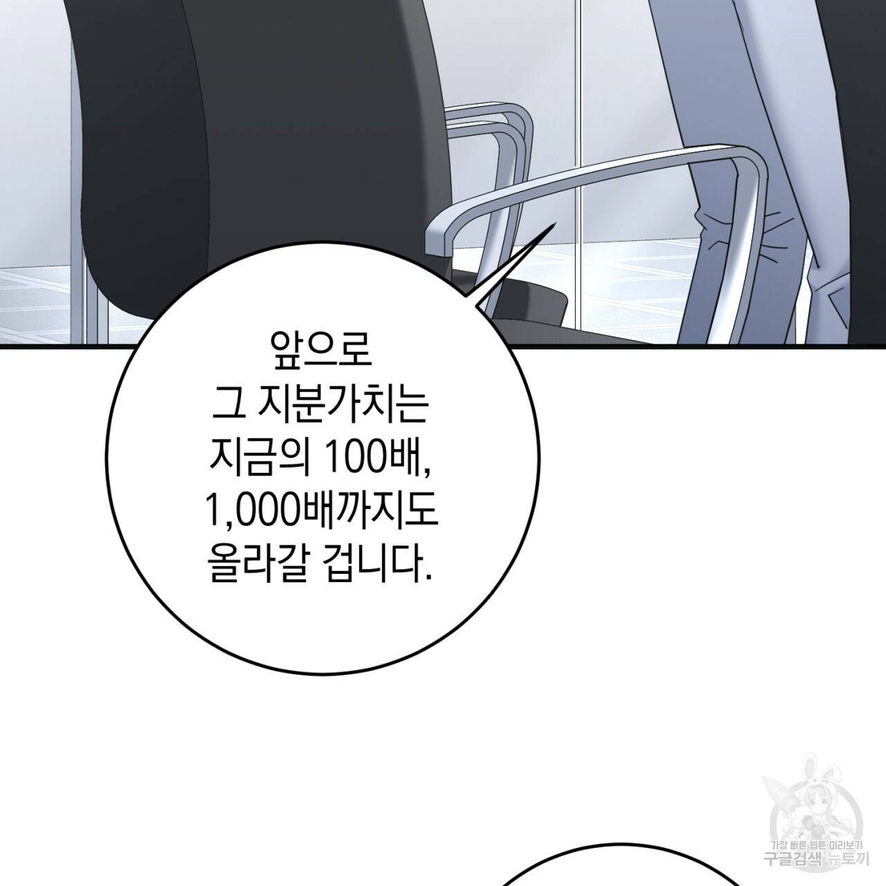 철수를 구하시오 43화 57