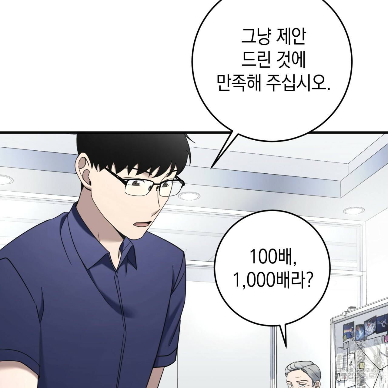 철수를 구하시오 43화 58
