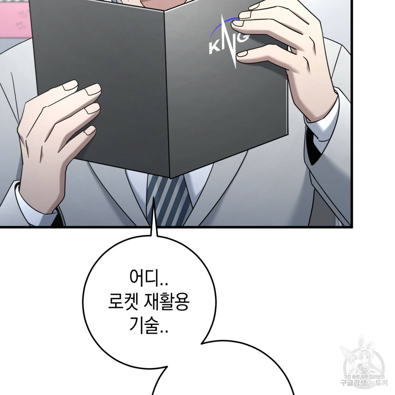 철수를 구하시오 43화 64