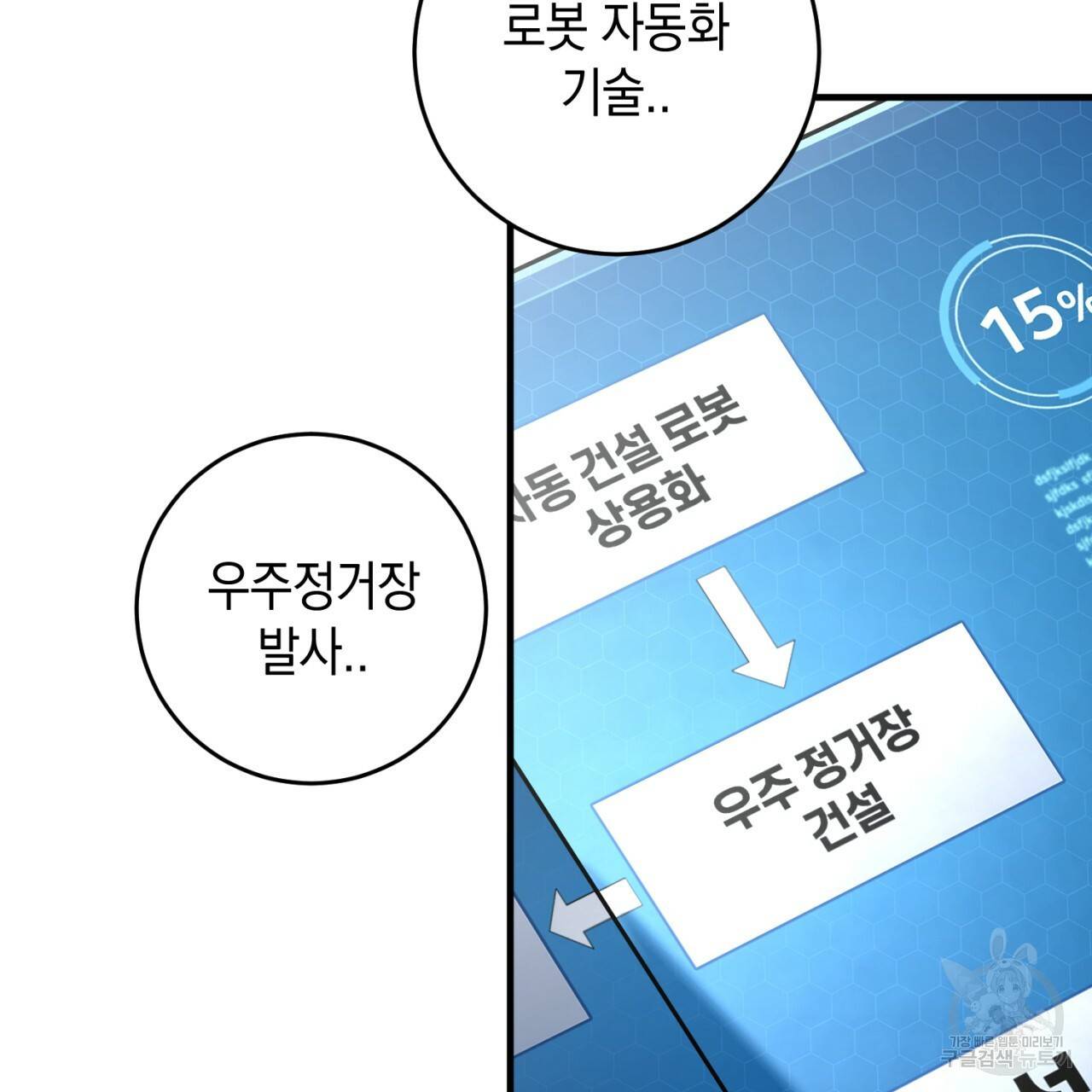 철수를 구하시오 43화 65