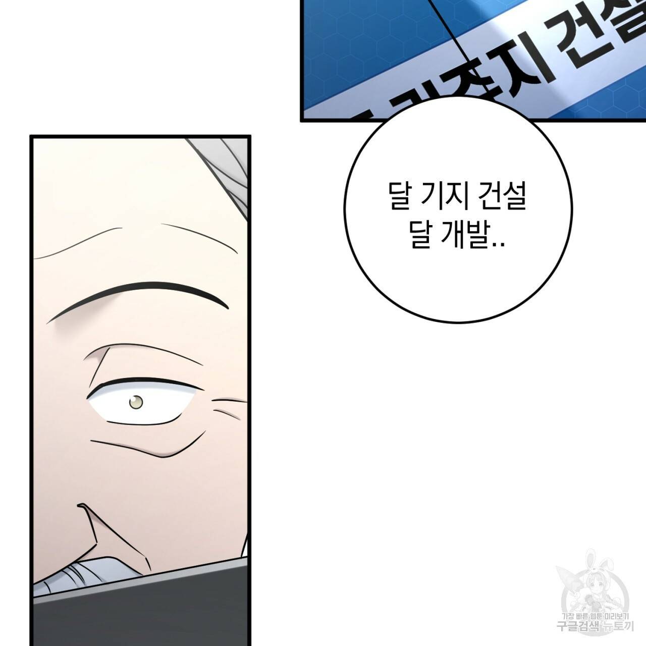 철수를 구하시오 43화 66