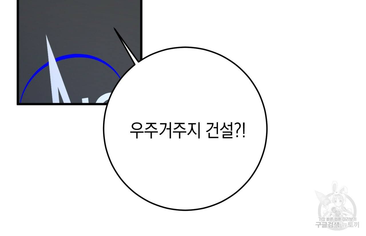 철수를 구하시오 43화 67