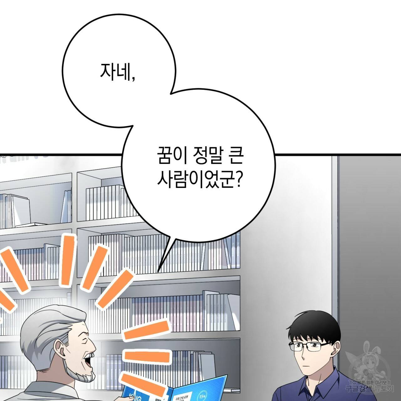 철수를 구하시오 43화 68