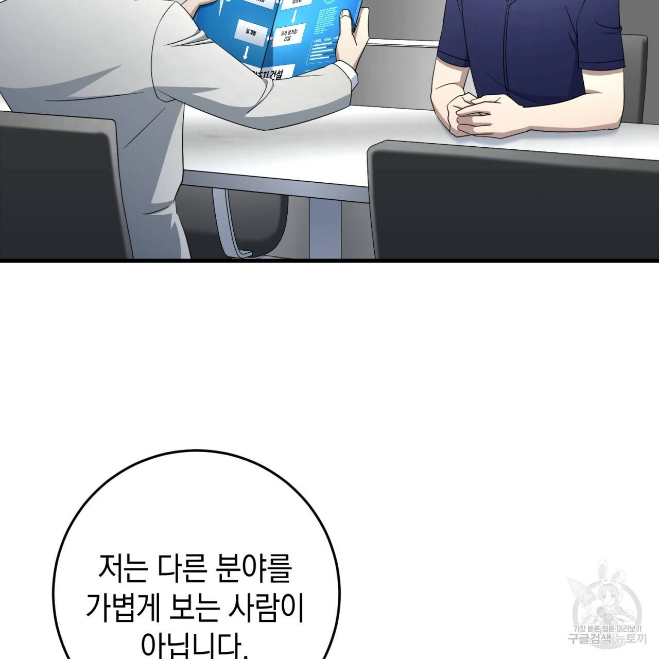 철수를 구하시오 43화 69