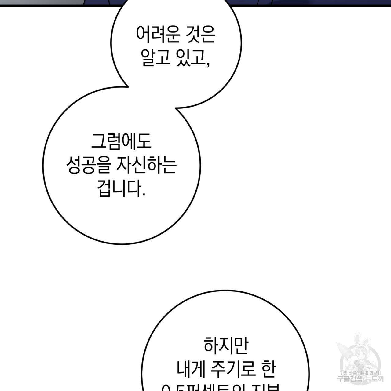철수를 구하시오 43화 71
