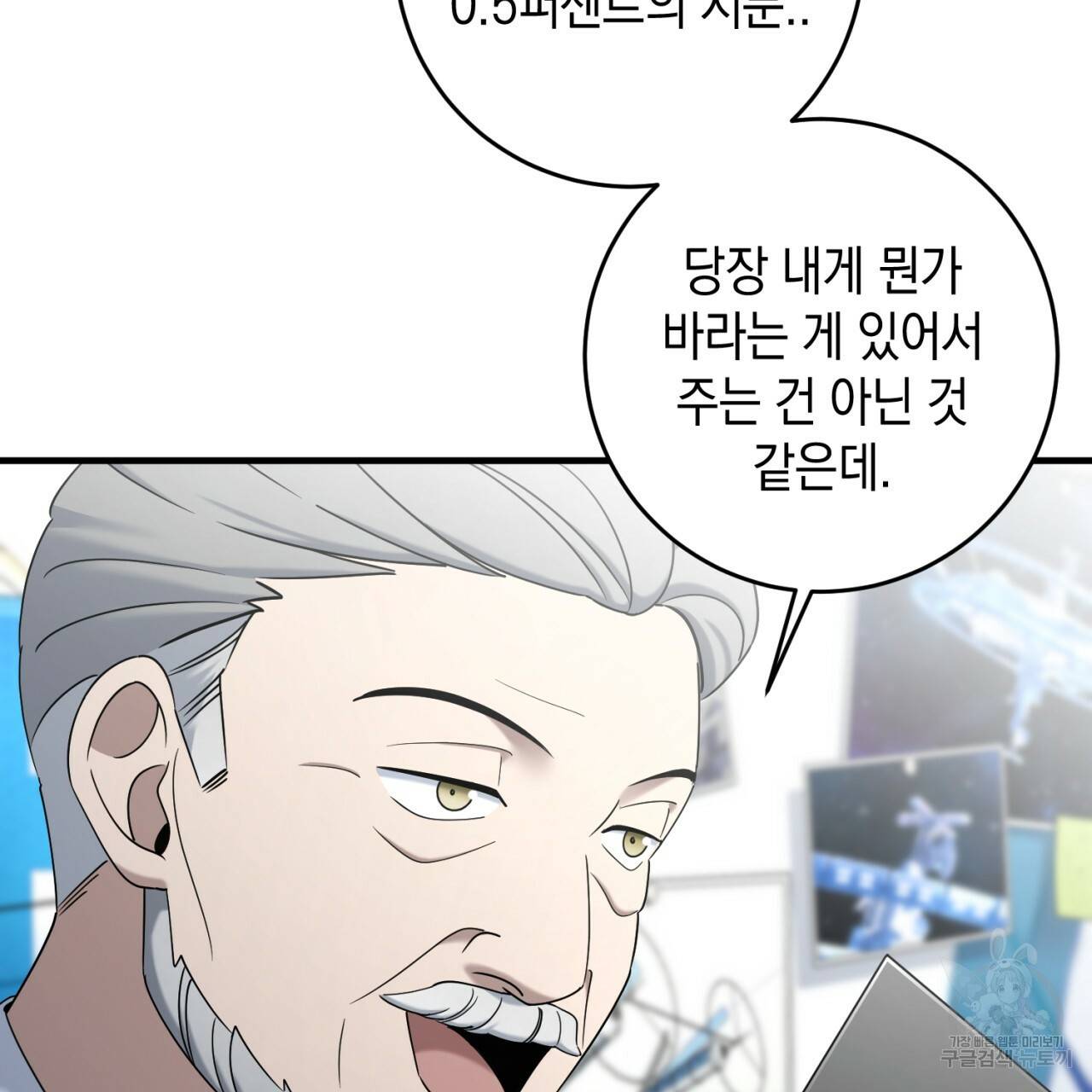 철수를 구하시오 43화 72