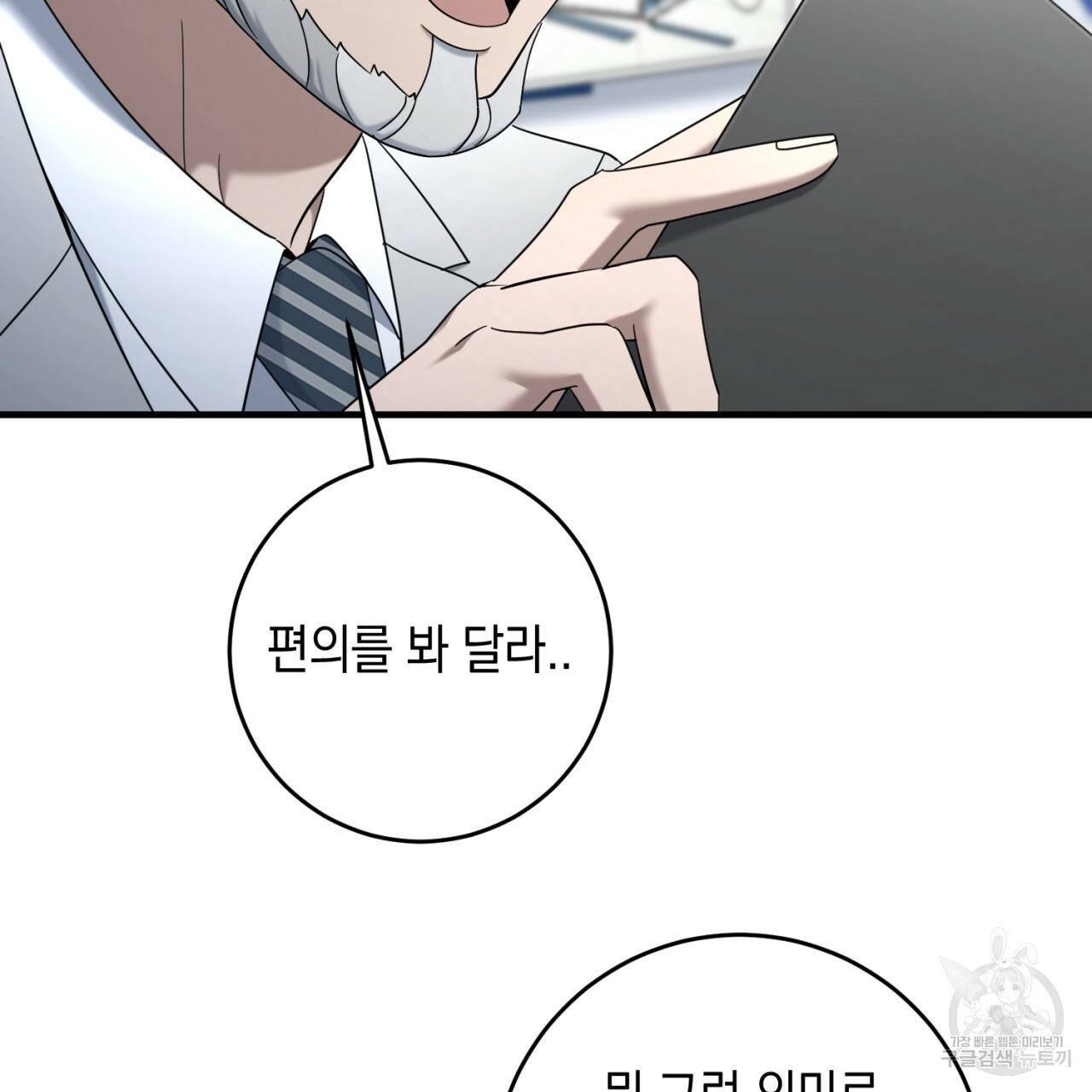 철수를 구하시오 43화 73