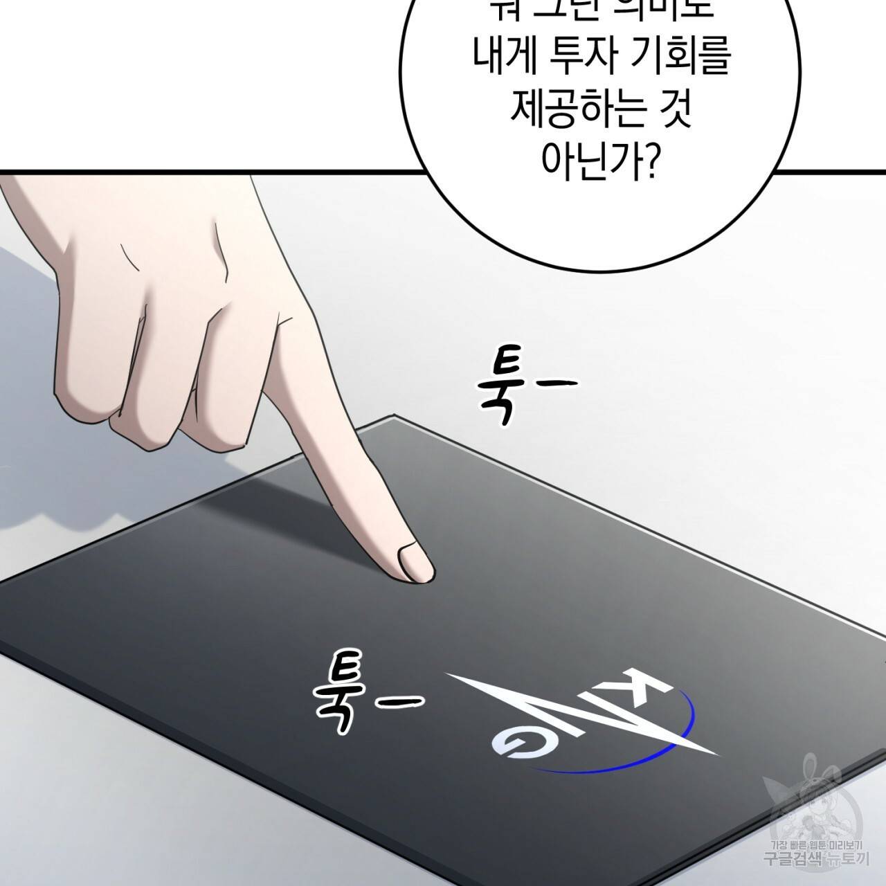 철수를 구하시오 43화 74