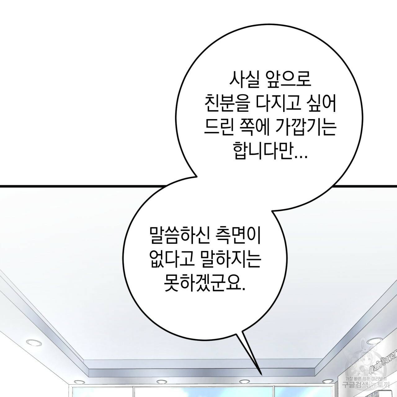 철수를 구하시오 43화 76