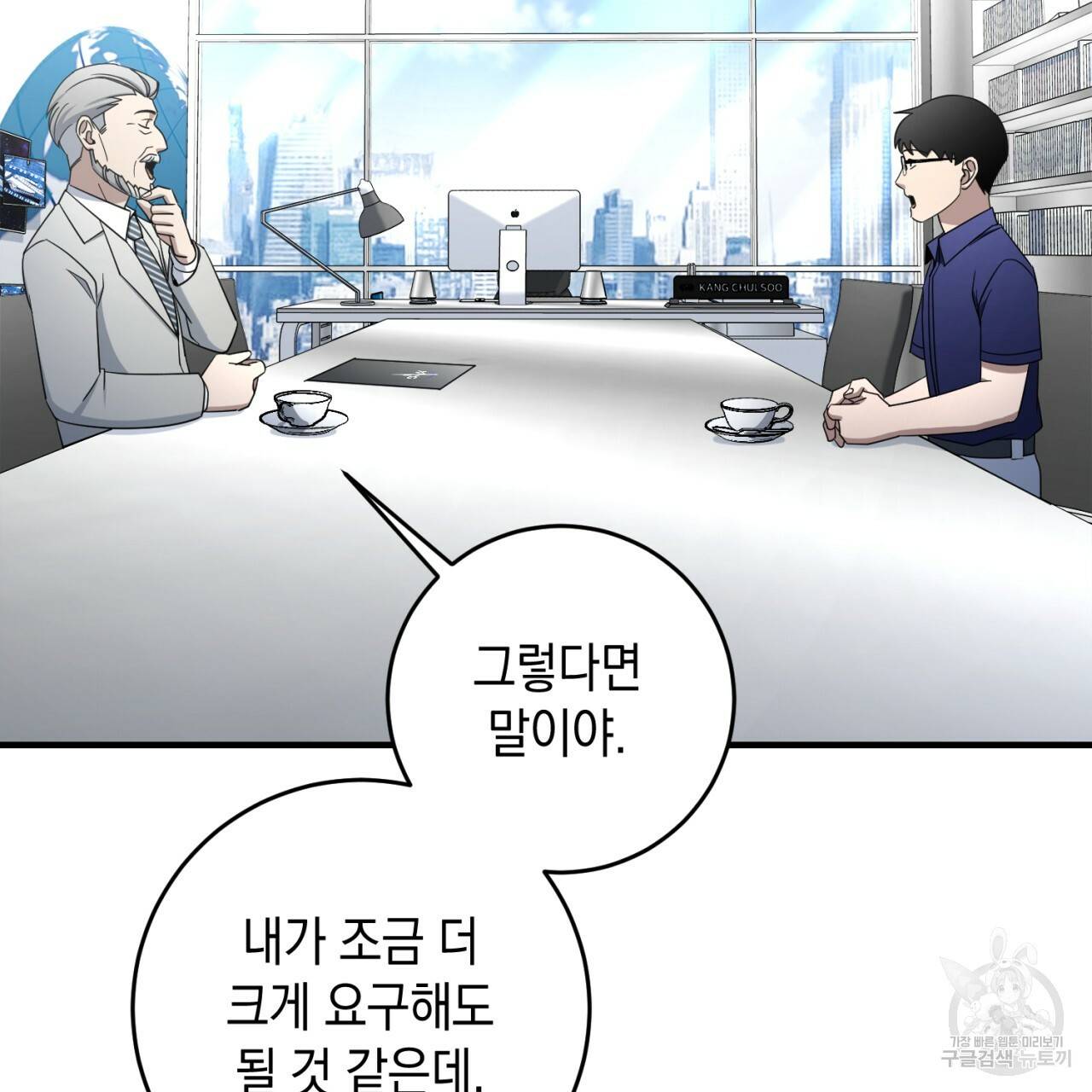 철수를 구하시오 43화 77