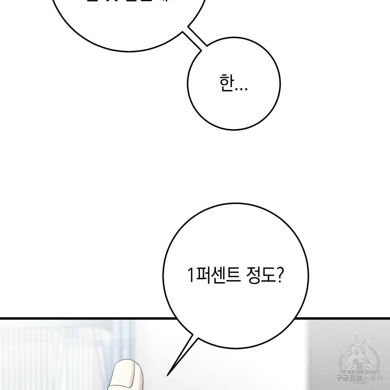 철수를 구하시오 43화 78