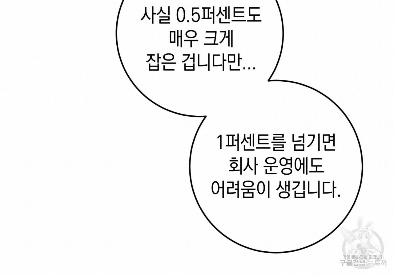 철수를 구하시오 43화 80