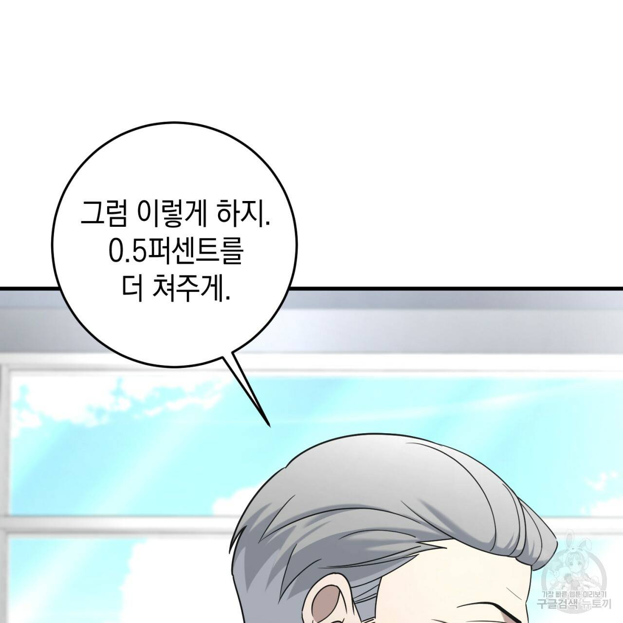철수를 구하시오 43화 81