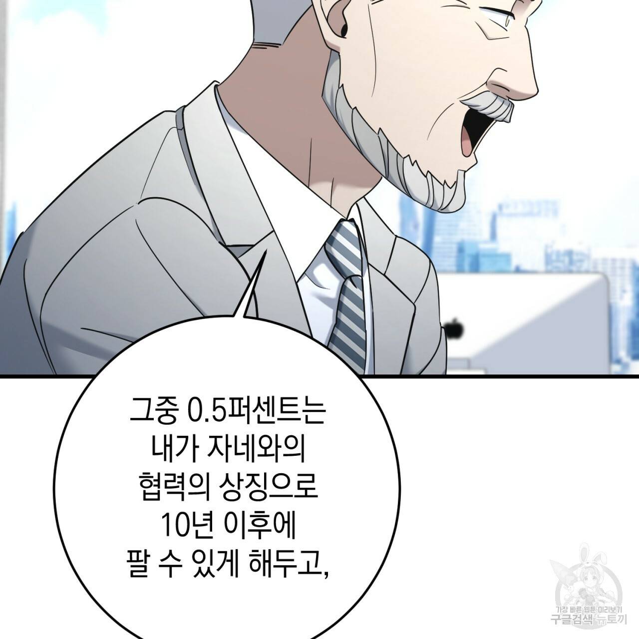 철수를 구하시오 43화 82