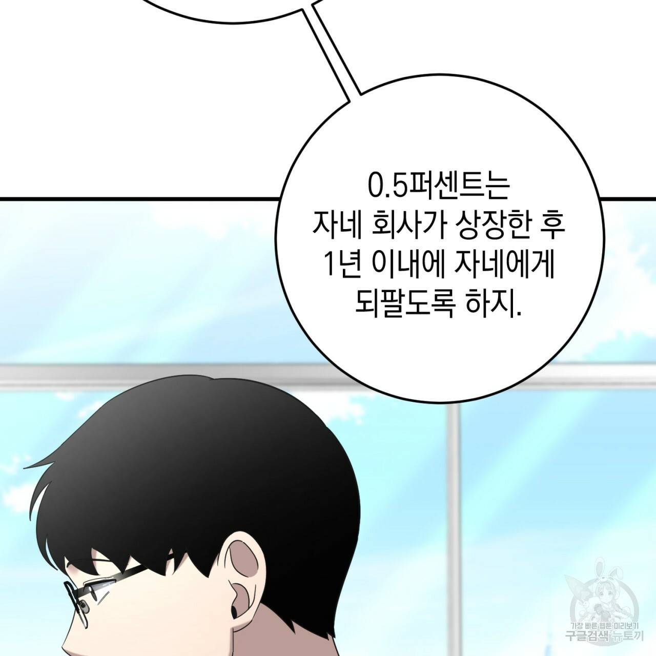 철수를 구하시오 43화 83