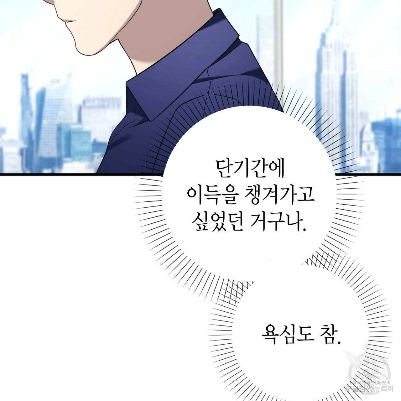 철수를 구하시오 43화 84
