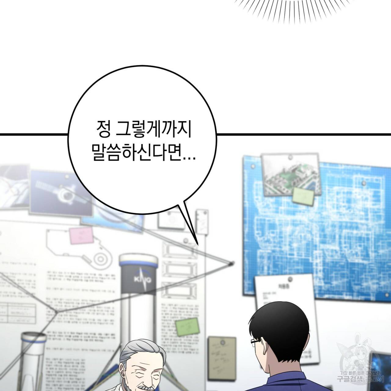 철수를 구하시오 43화 85