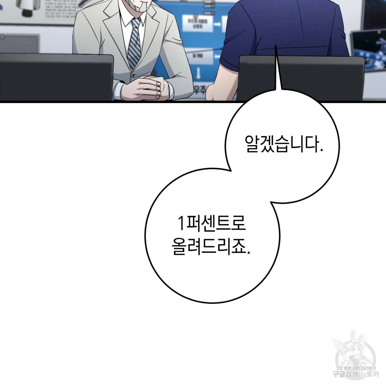 철수를 구하시오 43화 86