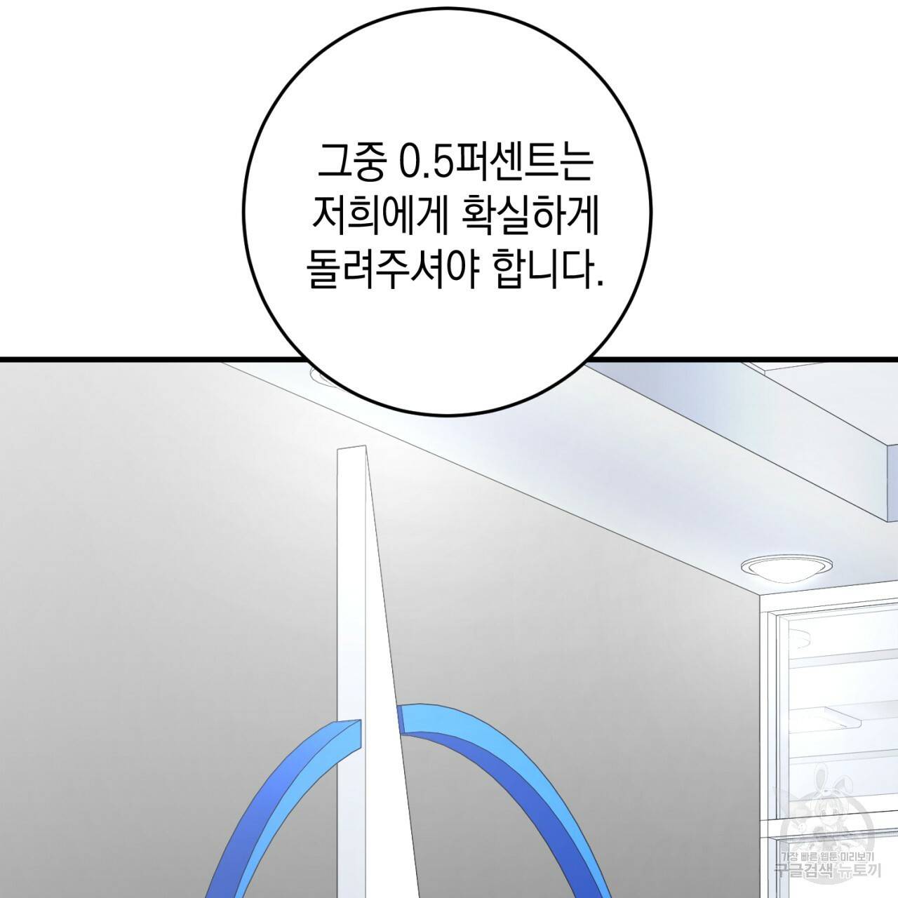 철수를 구하시오 43화 87