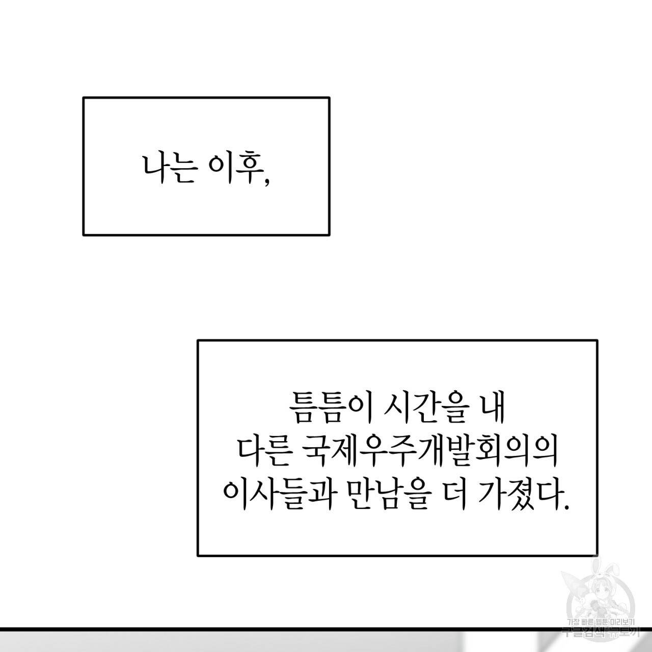 철수를 구하시오 43화 91