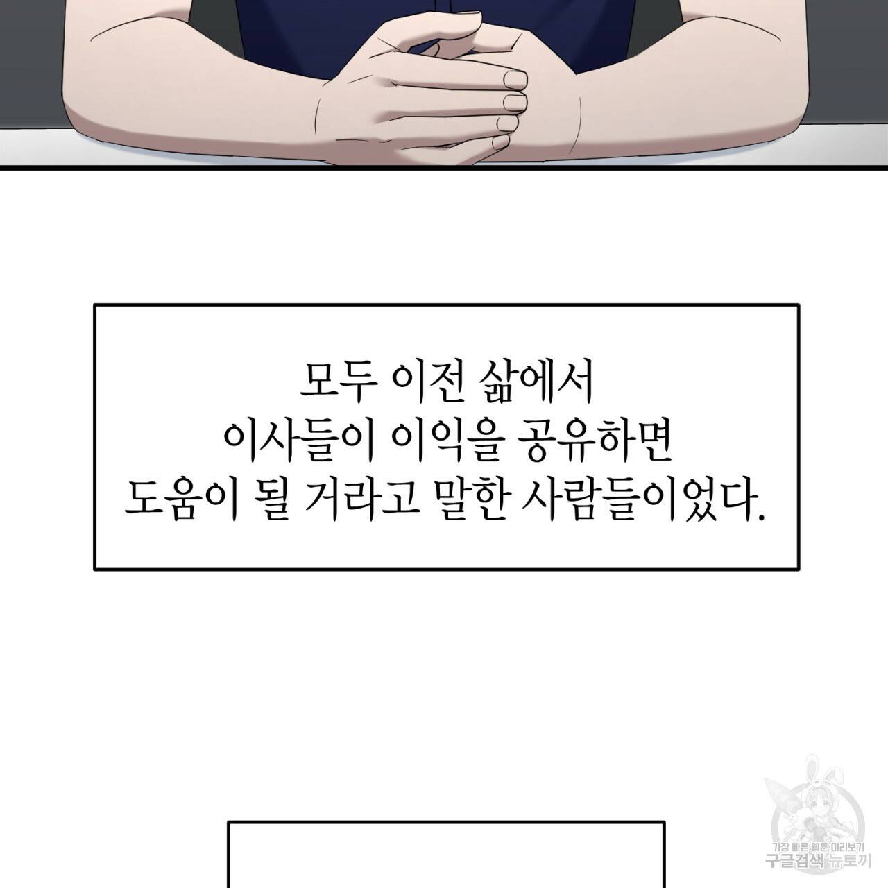철수를 구하시오 43화 93