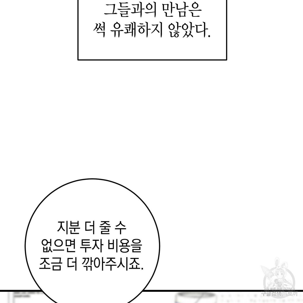 철수를 구하시오 43화 94
