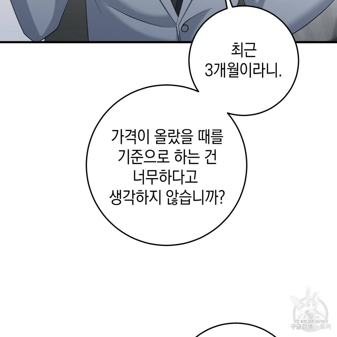 철수를 구하시오 43화 96