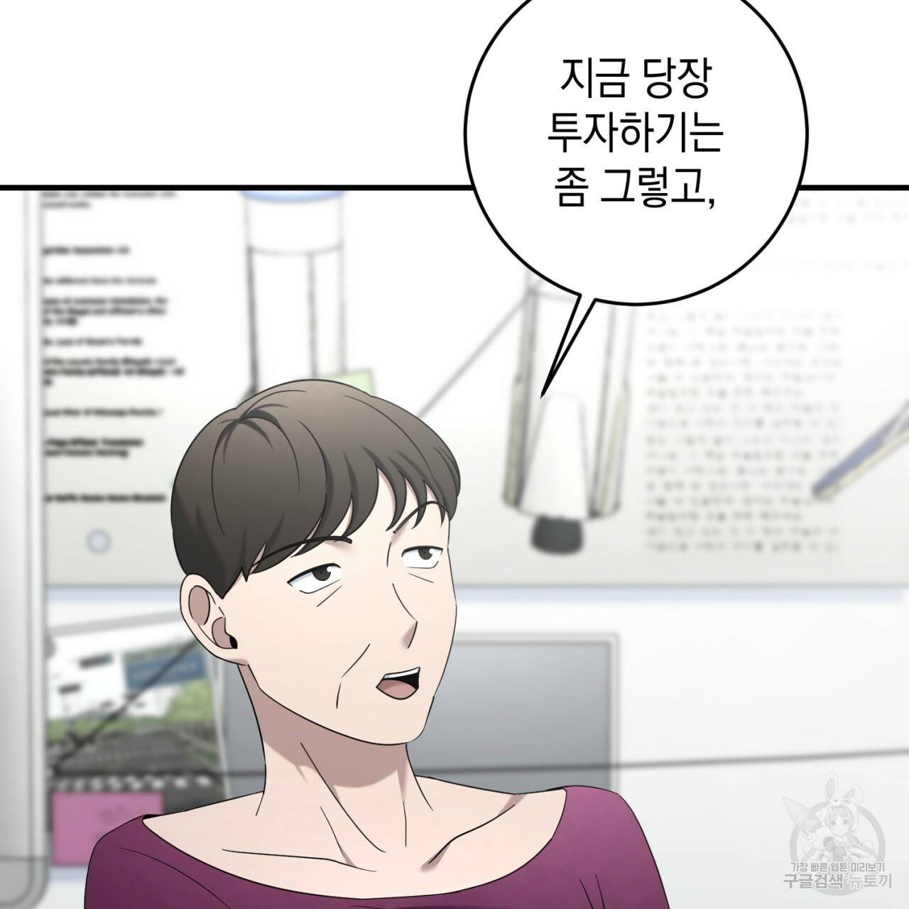철수를 구하시오 43화 97
