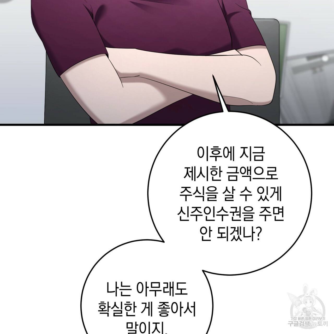 철수를 구하시오 43화 98