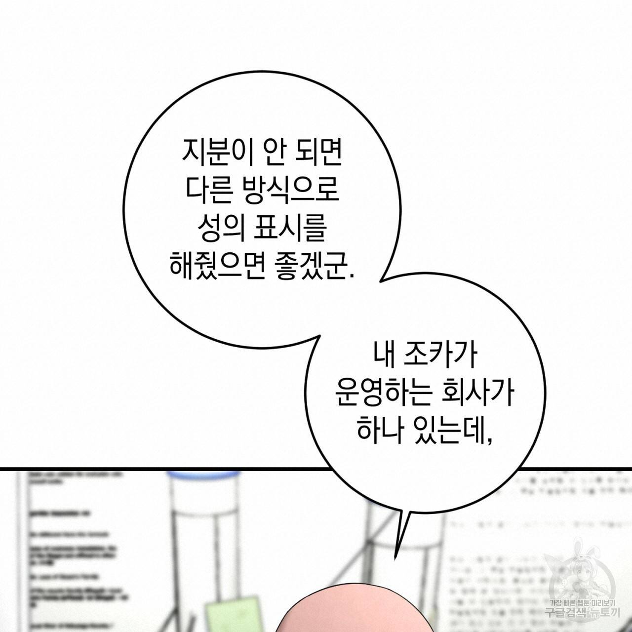 철수를 구하시오 43화 100