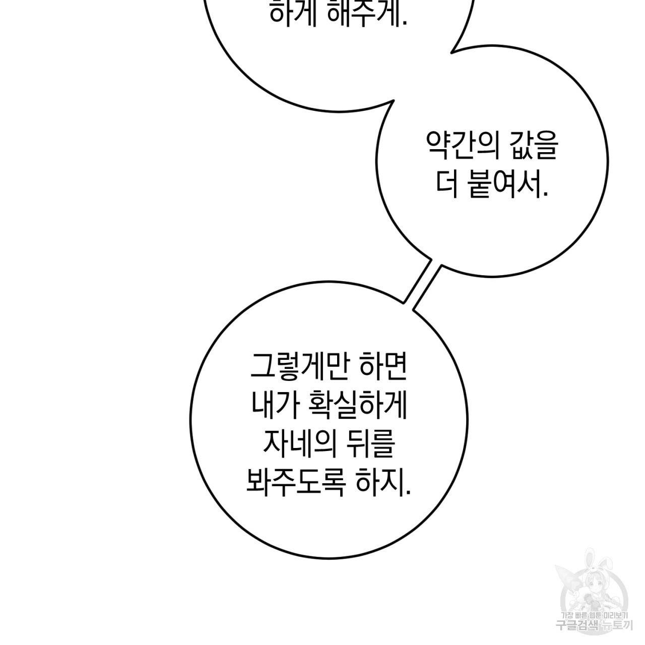 철수를 구하시오 43화 102