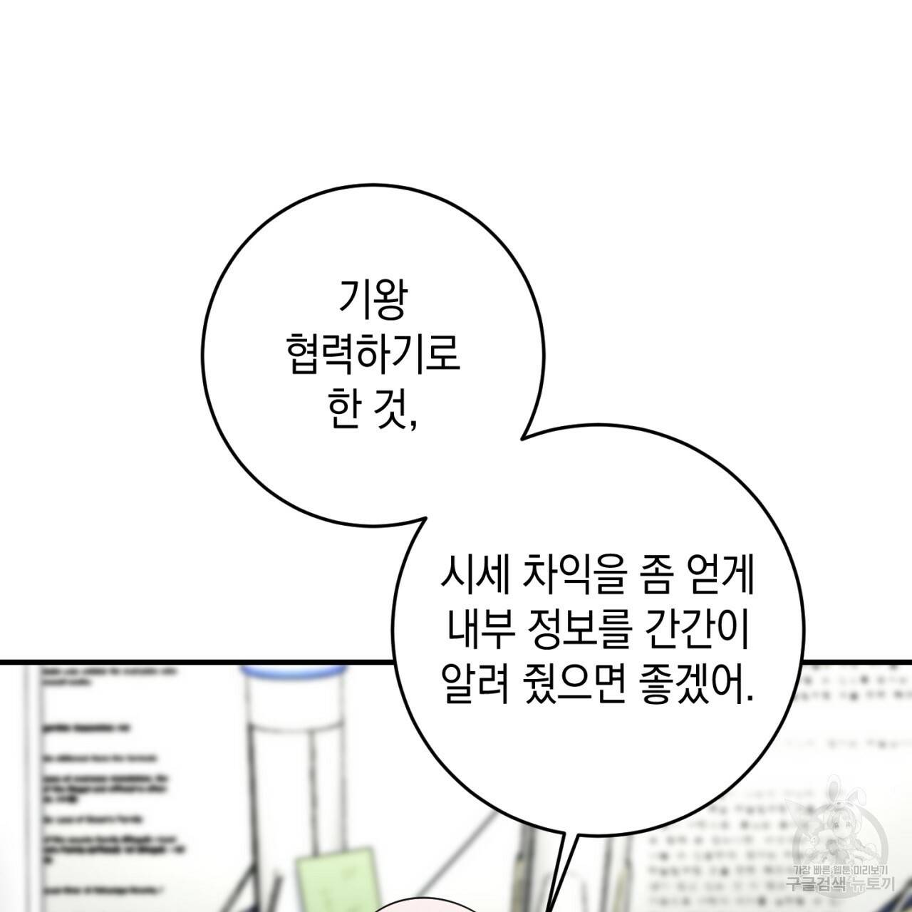 철수를 구하시오 43화 103