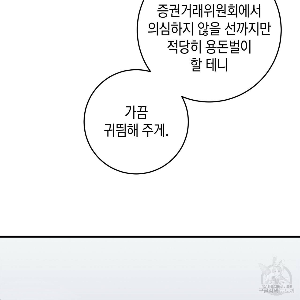 철수를 구하시오 43화 105