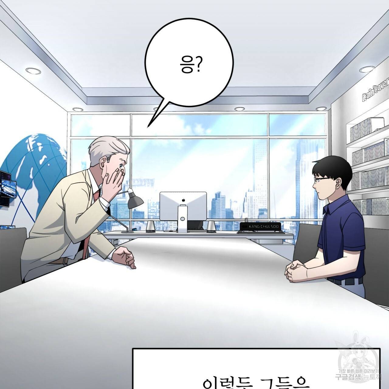 철수를 구하시오 43화 106