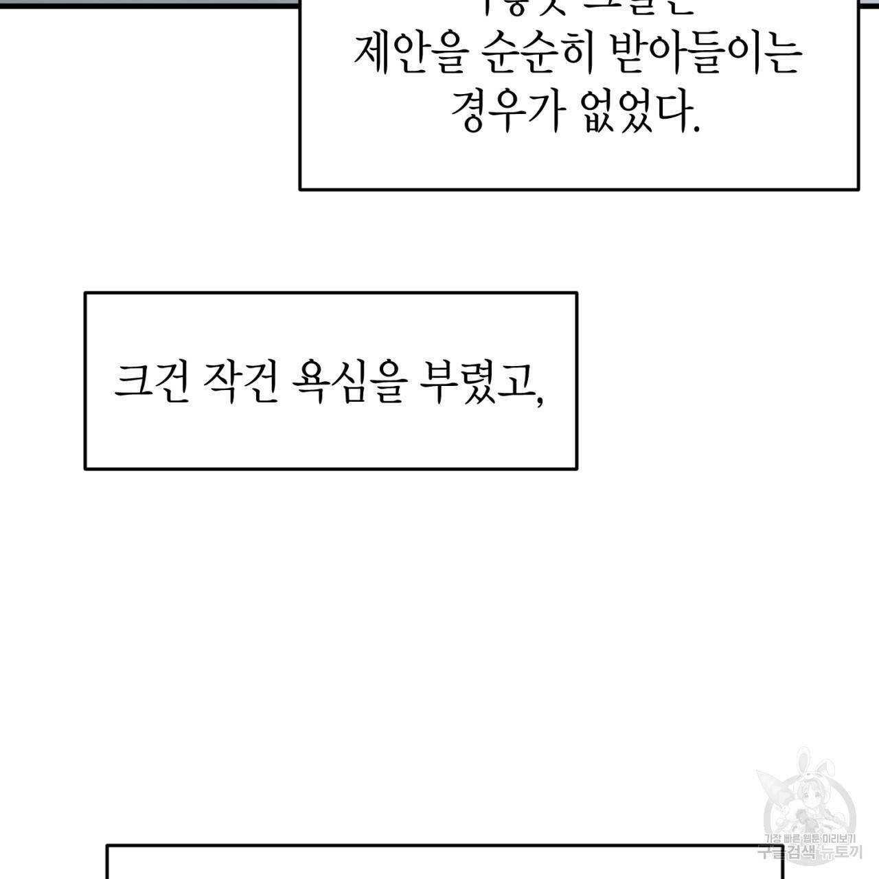 철수를 구하시오 43화 107