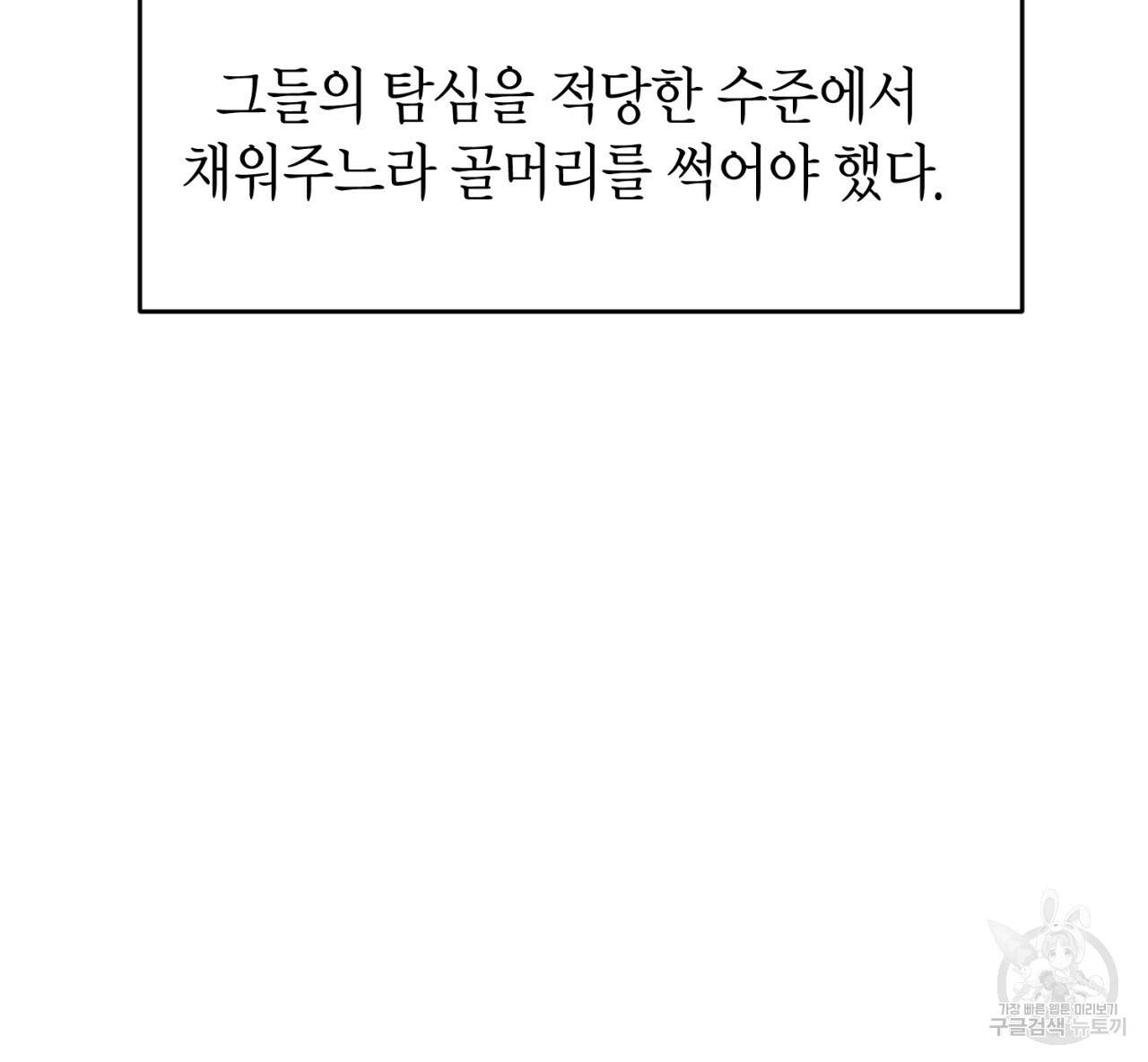 철수를 구하시오 43화 108