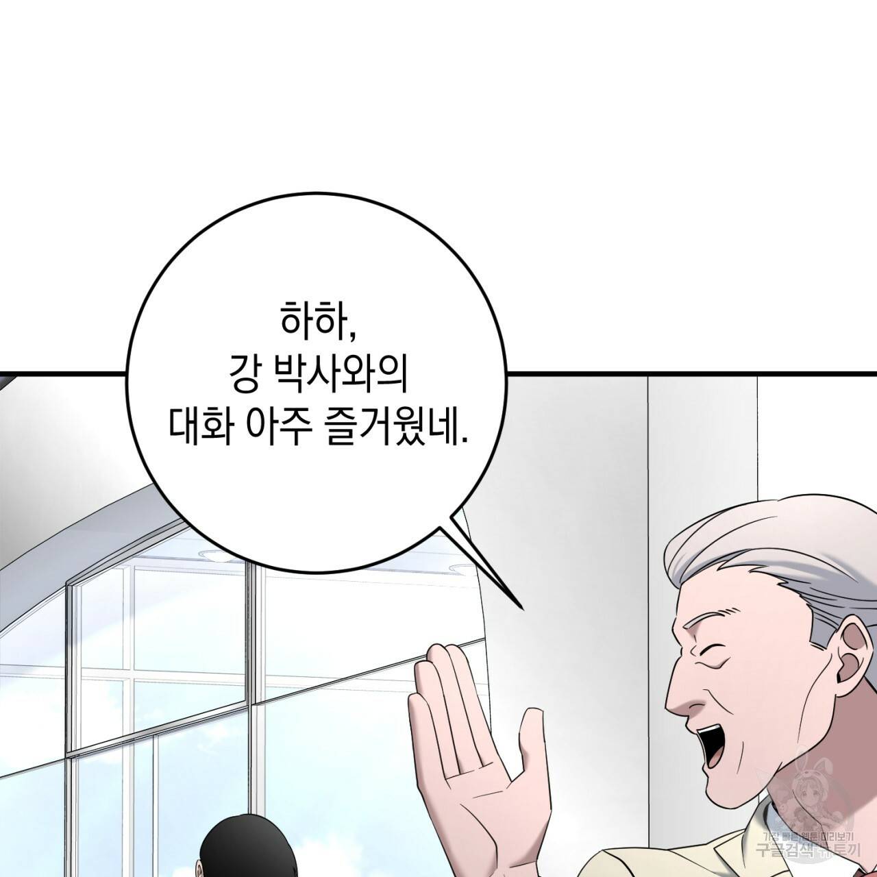 철수를 구하시오 43화 109