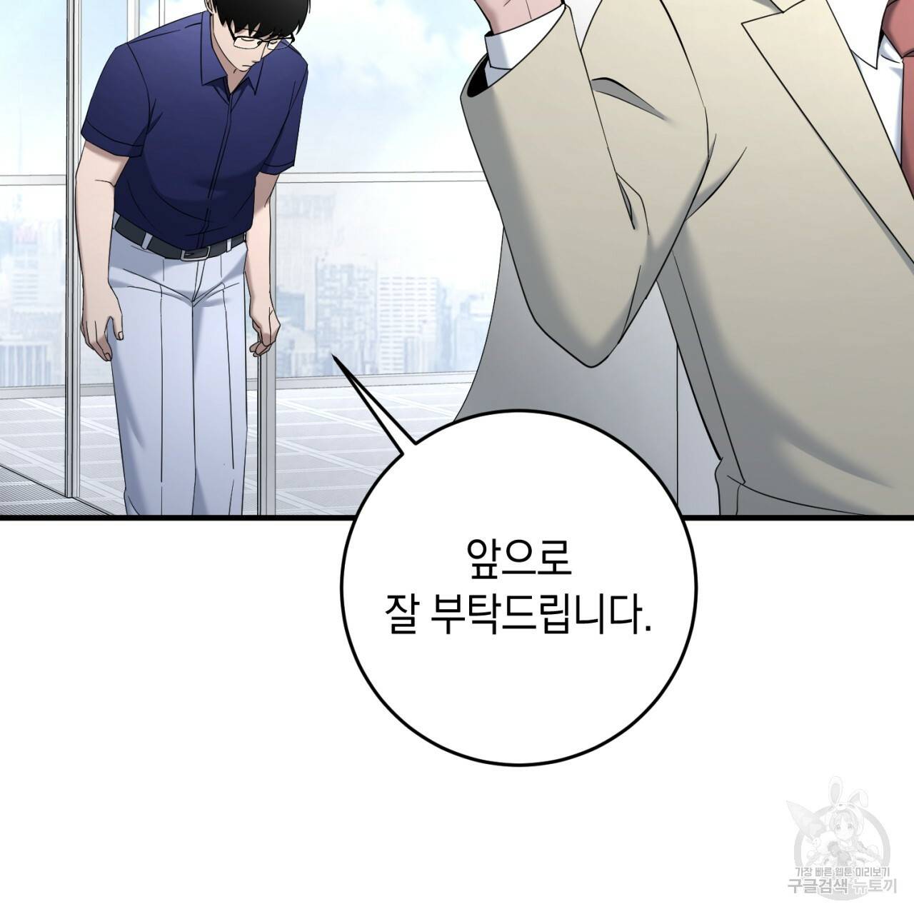 철수를 구하시오 43화 110