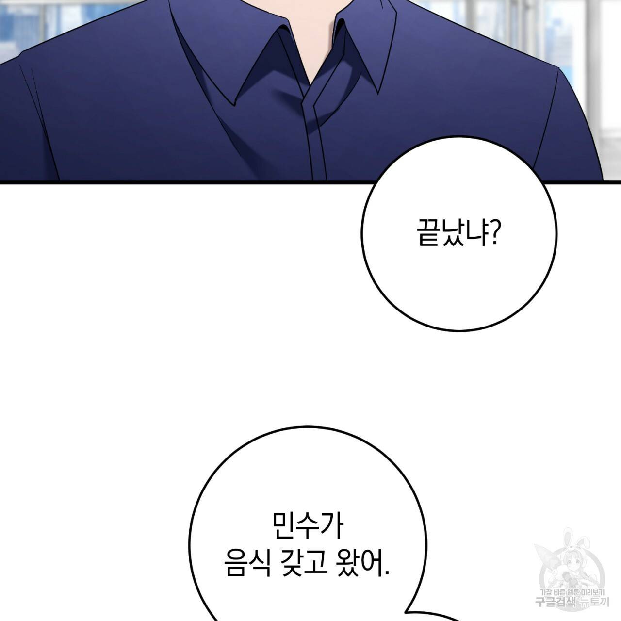 철수를 구하시오 43화 112