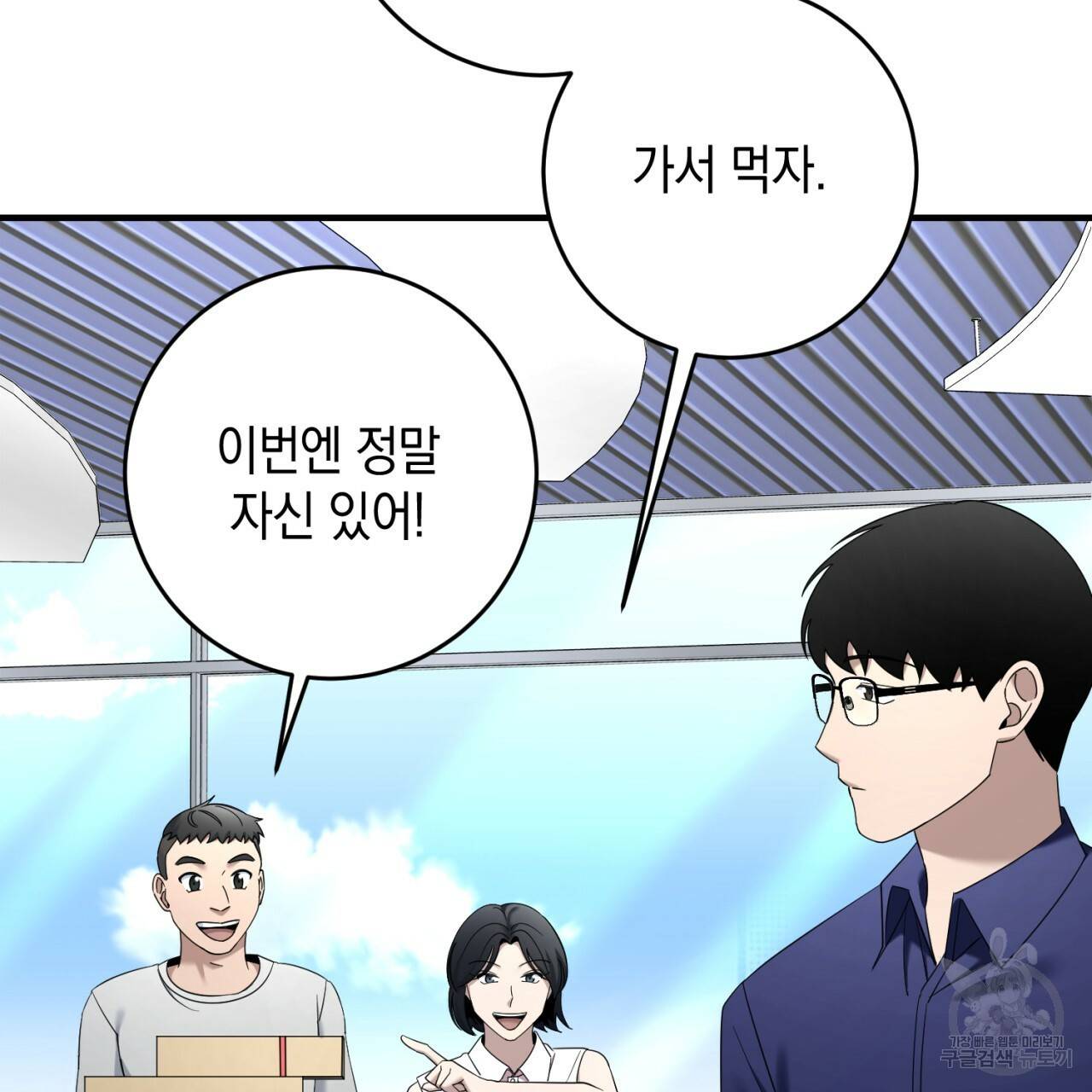 철수를 구하시오 43화 113