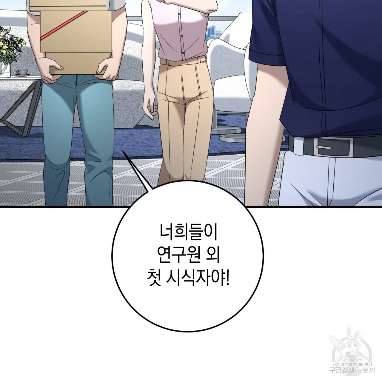 철수를 구하시오 43화 114