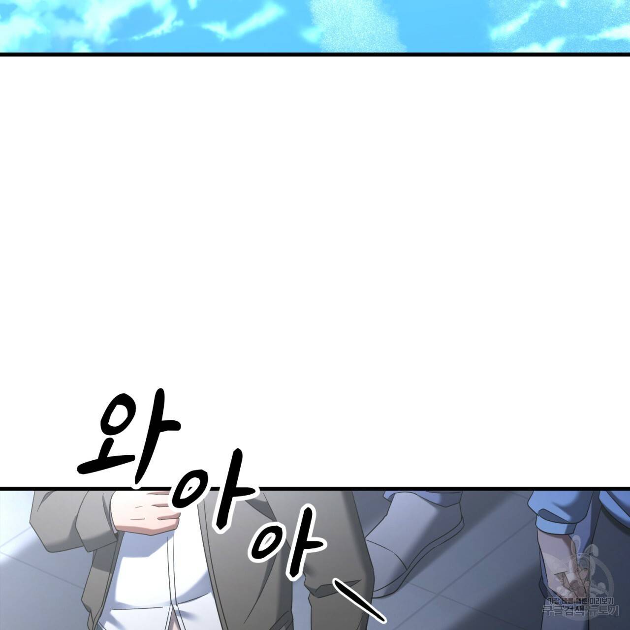 철수를 구하시오 43화 122